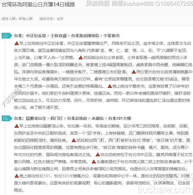 台湾环岛阿里山日月潭14日线路---售价10元..