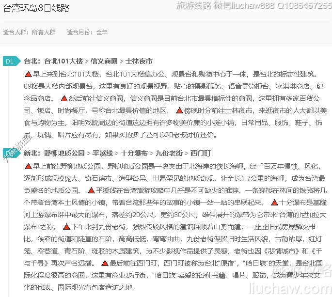 台湾环岛8日线路---售价10元...