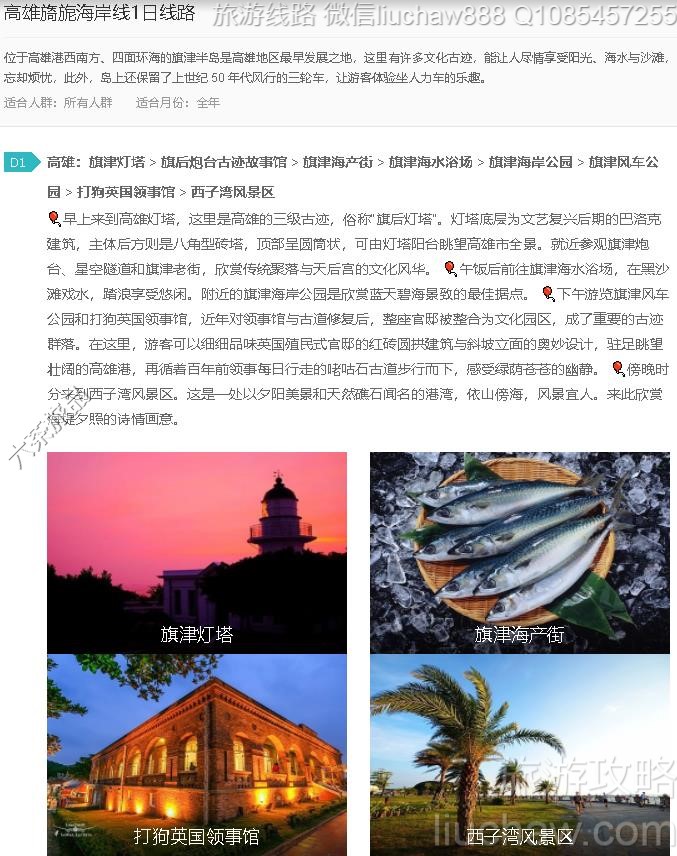 高雄旖旎海岸线1日线路---售价10元