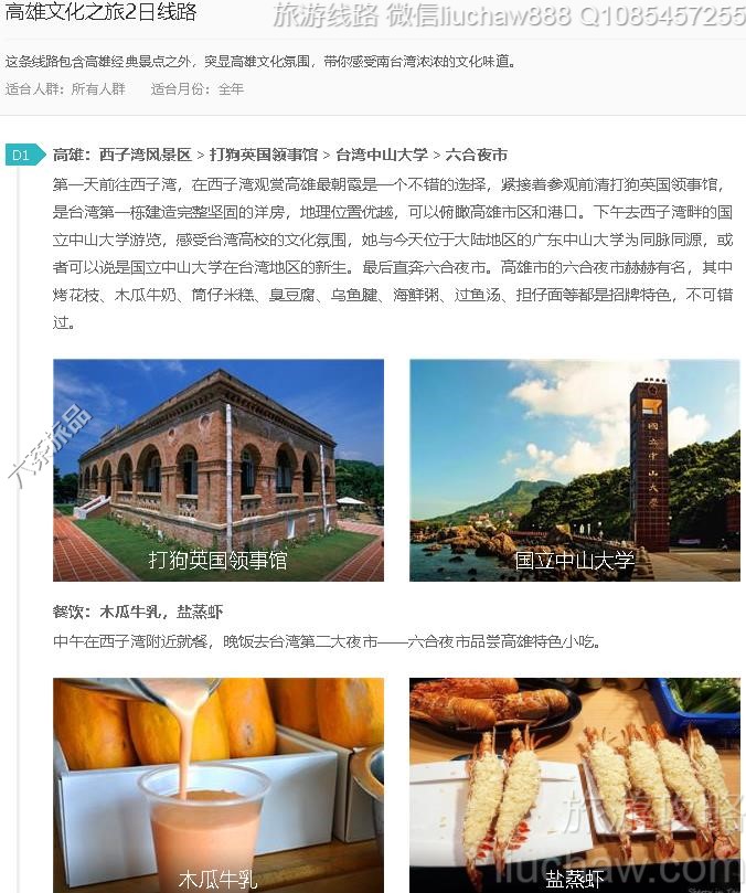 高雄文化之旅2日线路---售价10元