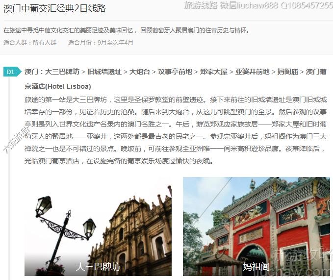 澳门中葡交汇经典2日线路---售价10元