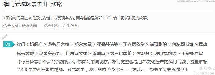 澳门老城区暴走1日线路---售价10元