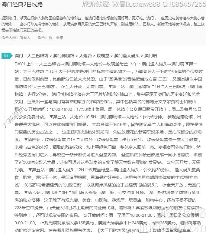 澳门经典2日线路---售价10元