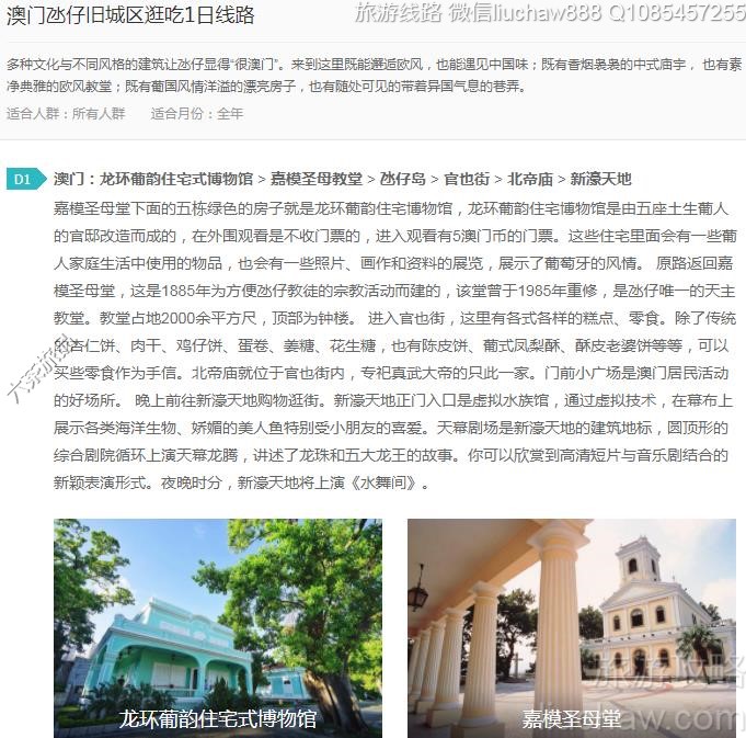 澳门氹仔旧城区逛吃1日线路---售价10元