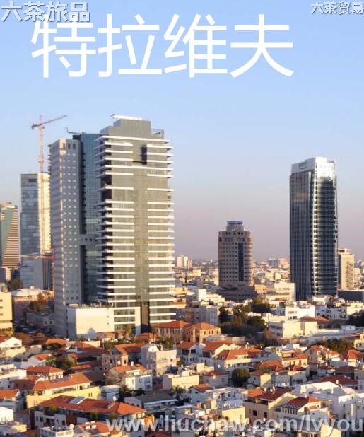 特拉维夫旅游攻略---售20元