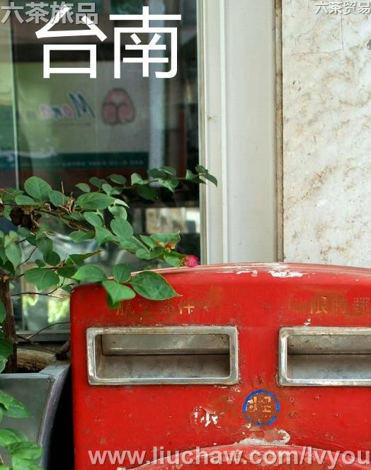 台南旅游攻略---售20元