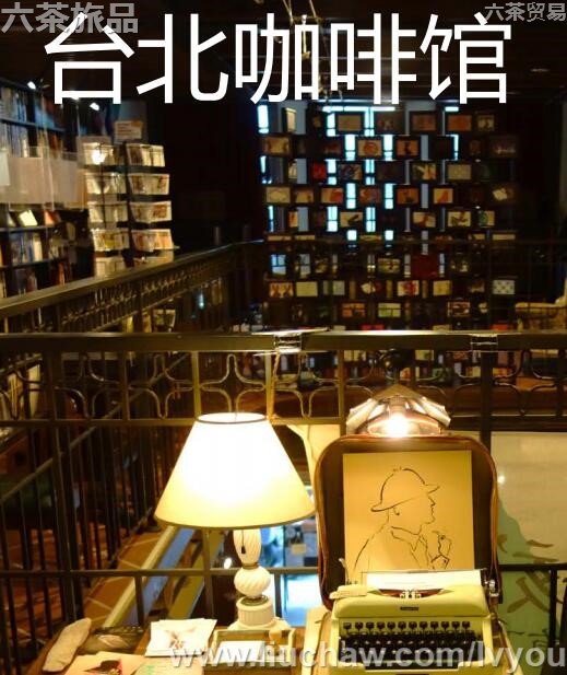 台北咖啡馆旅游攻略---售20元