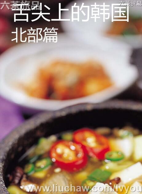 舌尖上的韩国(北部篇)---售20元