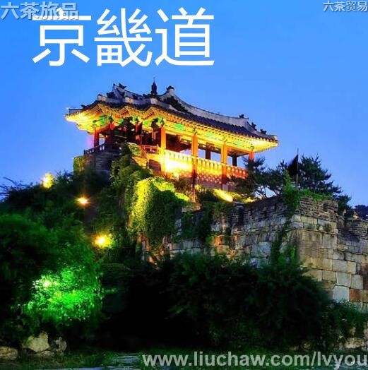京畿道旅游攻略---售20元