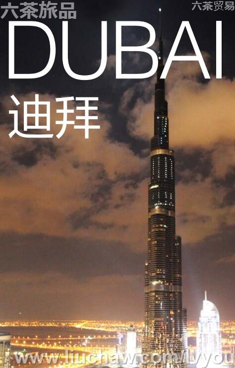 迪拜旅游攻略---售20元
