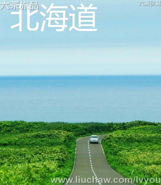 北海道旅游攻略---售20元