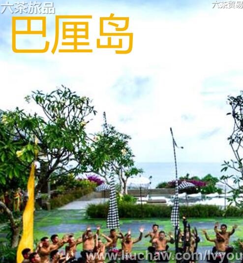 巴厘岛旅游攻略---售20元