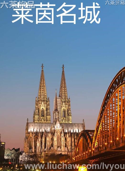 莱茵名城旅游攻略---售20元