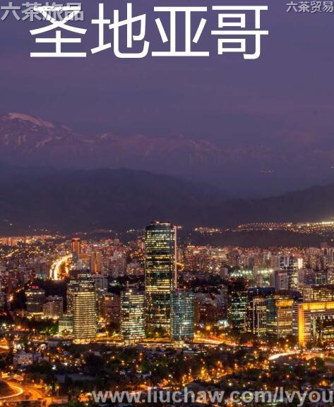 圣地亚哥旅游攻略---售20元