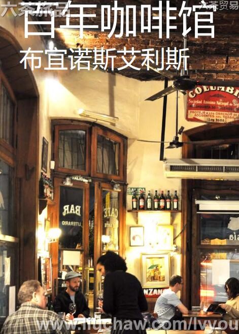 布宜诺斯艾利斯·百年咖啡馆旅游攻略---售20元