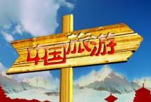 中国34个行政区旅游攻略网(VIP账号)包年100元 永久200元