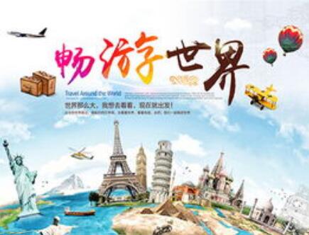 世界旅游网(VIP账号) 包年30元 永久50元