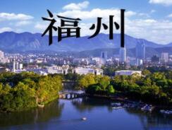 福州旅游网(VIP账号) 包年10元 永久20元