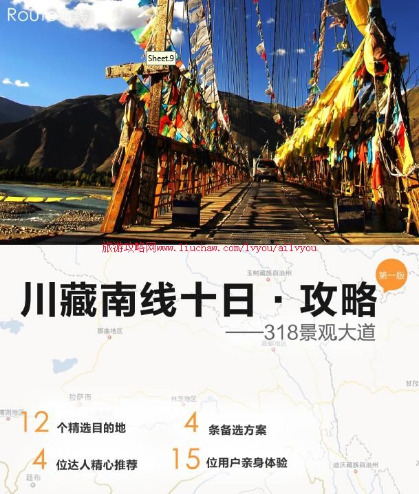 ailvyou097西藏自治区-川藏旅游攻略 售20元