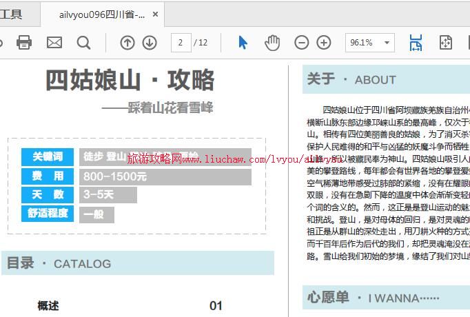 ailvyou096�Ĵ�ʡ-�Ĺ���ɽ���ι��� ��20Ԫ