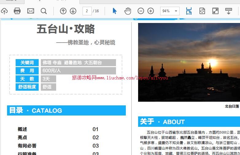 ailvyou069ɽ��ʡ-��̨ɽ���ι��� ��20Ԫ