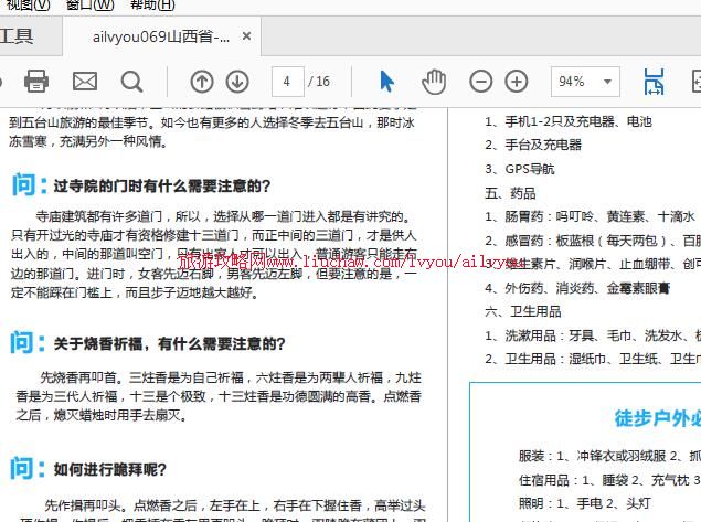 ailvyou069ɽ��ʡ-��̨ɽ���ι��� ��20Ԫ