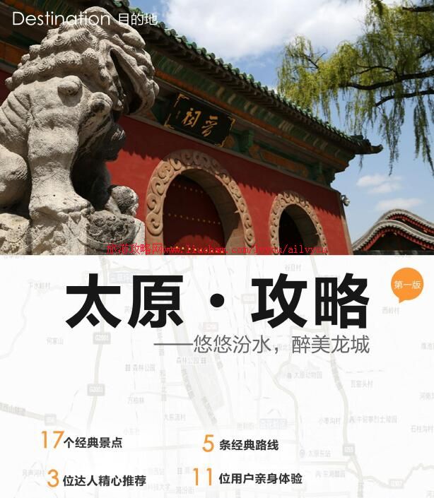 ailvyou068山西省-太原旅游攻略 售20元