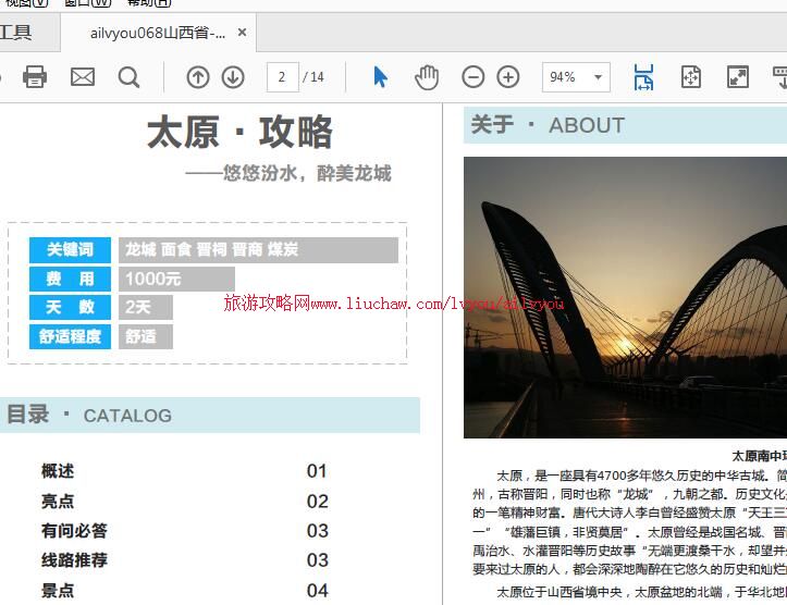 ailvyou068山西省-太原旅游攻略 售20元 ailvyou068山西省-太原旅游攻略 售20元