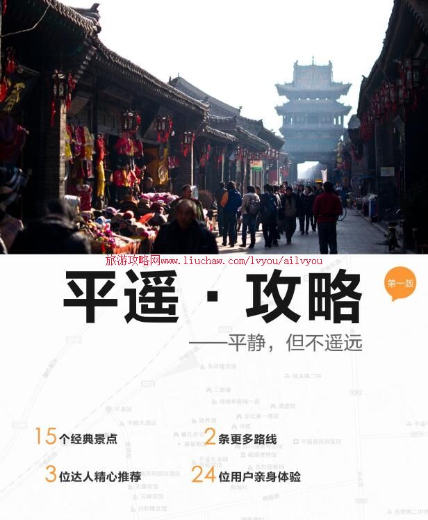 ailvyou067山西省-平遥旅游攻略 售20元