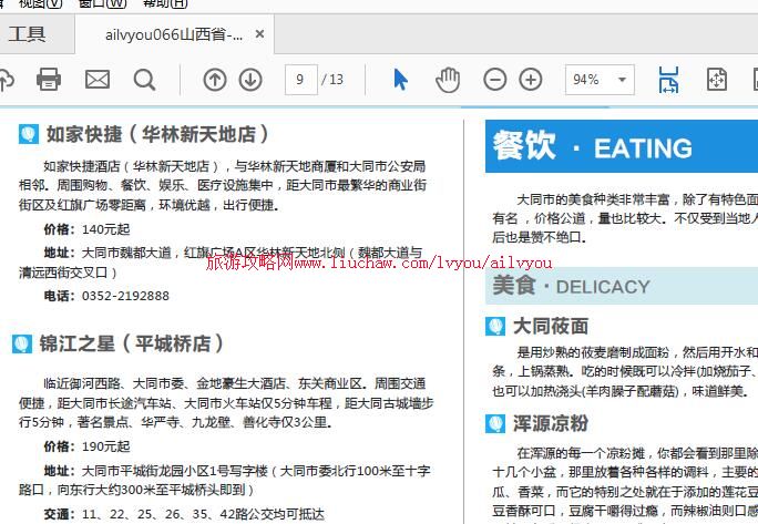 ailvyou066ɽ��ʡ-��ͬ���ι��� ��20Ԫ