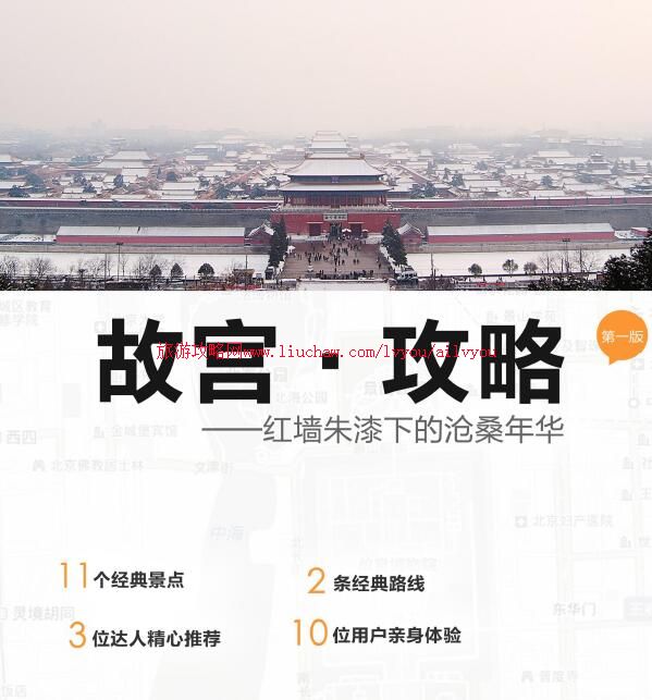 ailvyou059北京市-故宫旅游攻略 售20元