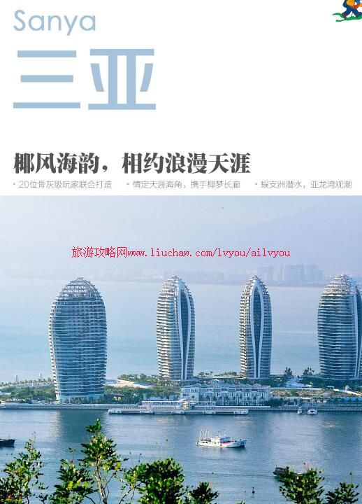 ailvyou049海南省-三亚旅游攻略 售20元