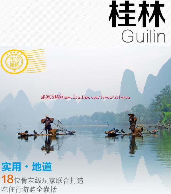 ailvyou046广西自治区-桂林旅游攻略 售20元