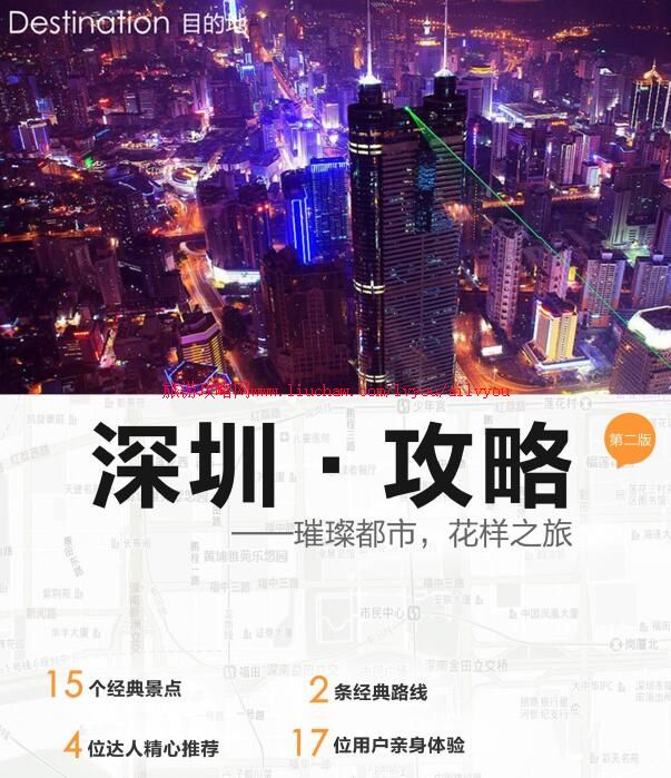 ailvyou042广东省-深圳旅游攻略 售20元