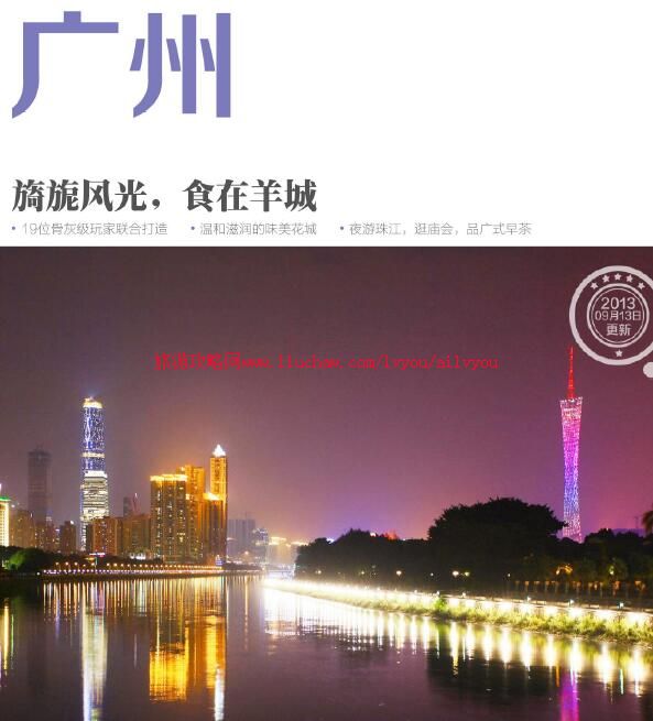 ailvyou040广东省-广州旅游攻略 售20元