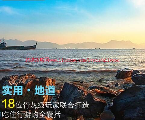 ailvyou039浙江省-舟山旅游攻略 售20元
