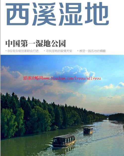 ailvyou036浙江省-西溪湿地旅游攻略 售20元