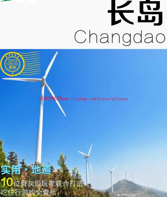 ailvyou026山东省-长岛旅游攻略 售20元