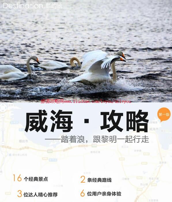 ailvyou024山东省-威海旅游攻略 售20元