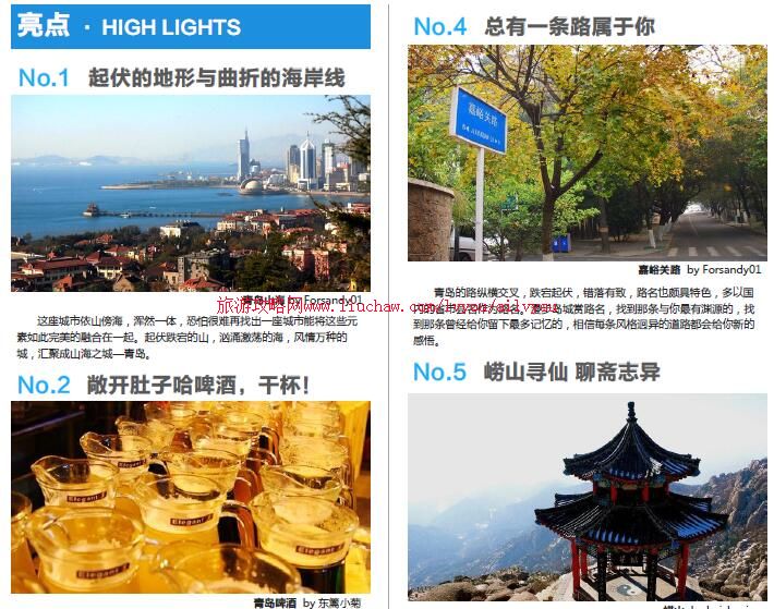 ailvyou020山东省-青岛旅游攻略 售20元 ailvyou020山东省-青岛旅游攻略 售20元
