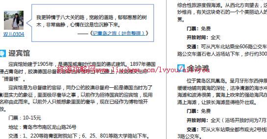 ailvyou020山东省-青岛旅游攻略 售20元 ailvyou020山东省-青岛旅游攻略 售20元