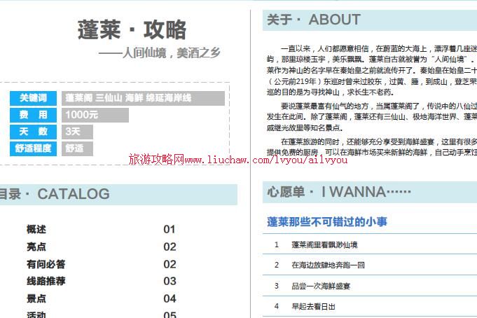 ailvyou019山东省-蓬莱旅游攻略 售20元