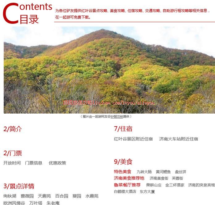 ailvyou201红叶谷旅游攻略 售20元 ailvyou201红叶谷旅游攻略 售20元