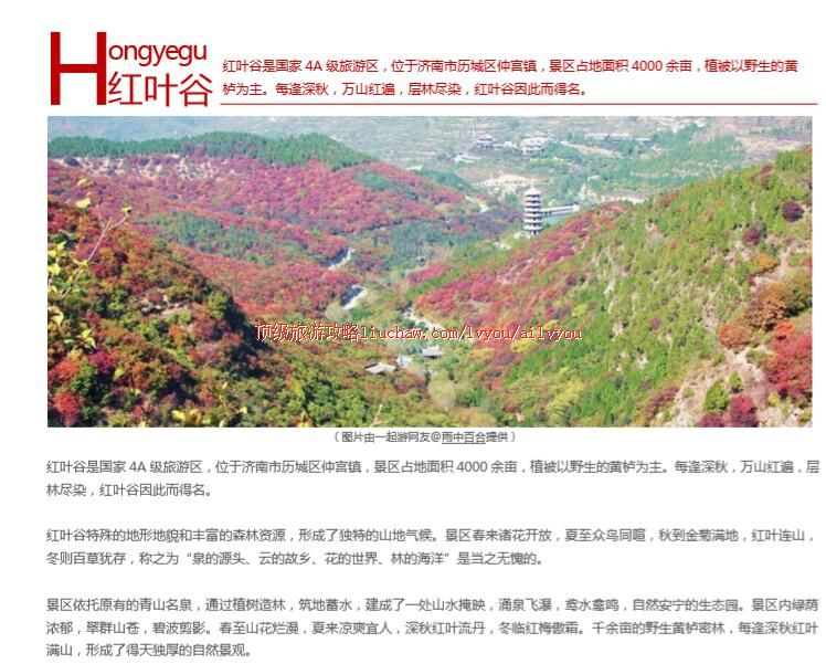 ailvyou201红叶谷旅游攻略 售20元 ailvyou201红叶谷旅游攻略 售20元