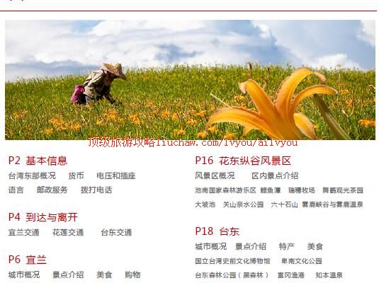 ailvyou462台湾东部旅游攻略 售20元 ailvyou462台湾东部旅游攻略 售20元