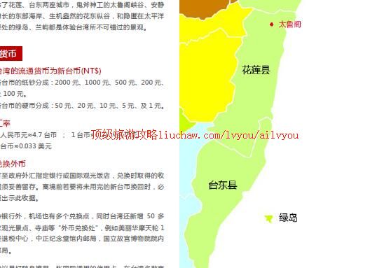 ailvyou462台湾东部旅游攻略 售20元 ailvyou462台湾东部旅游攻略 售20元