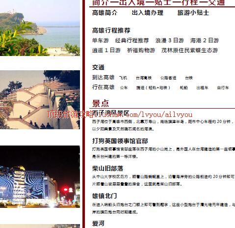 ailvyou459高雄旅游攻略 售20元 ailvyou459高雄旅游攻略 售20元