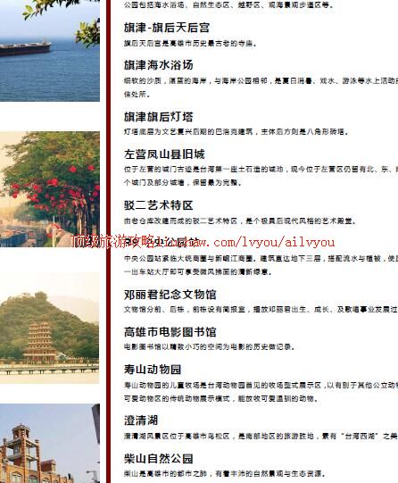 ailvyou459高雄旅游攻略 售20元 ailvyou459高雄旅游攻略 售20元