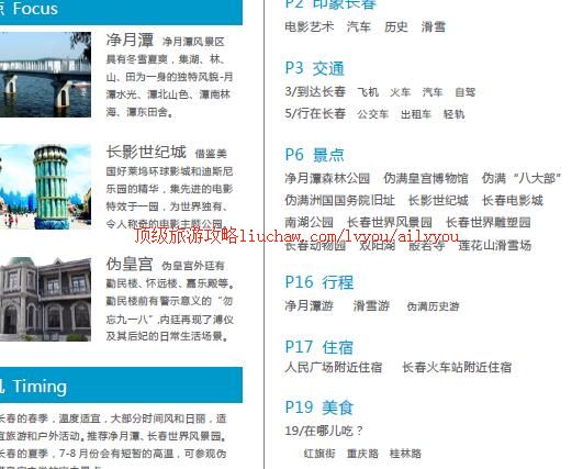 ailvyou455长春旅游攻略 售20元 ailvyou455长春旅游攻略 售20元