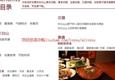 ailvyou454长白山旅游攻略 售20元 ailvyou454长白山旅游攻略 售20元